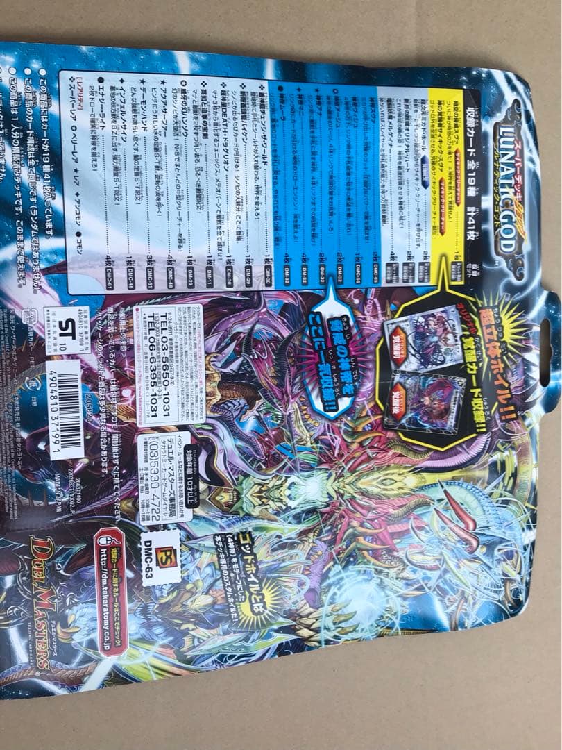 ジャンク品 デュエルマスターズ ルナティック・ゴッド