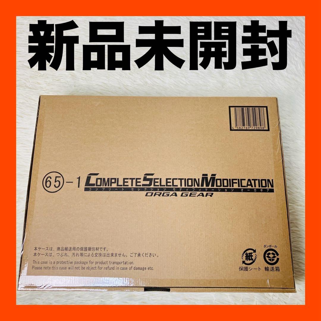 新品　未開封　CSM ORGA GEAR オーガギア　65-1 仮面ライダー 新品 未開封 CSM ORGA GEAR オーガギア 65-1 仮面ライダー CSM