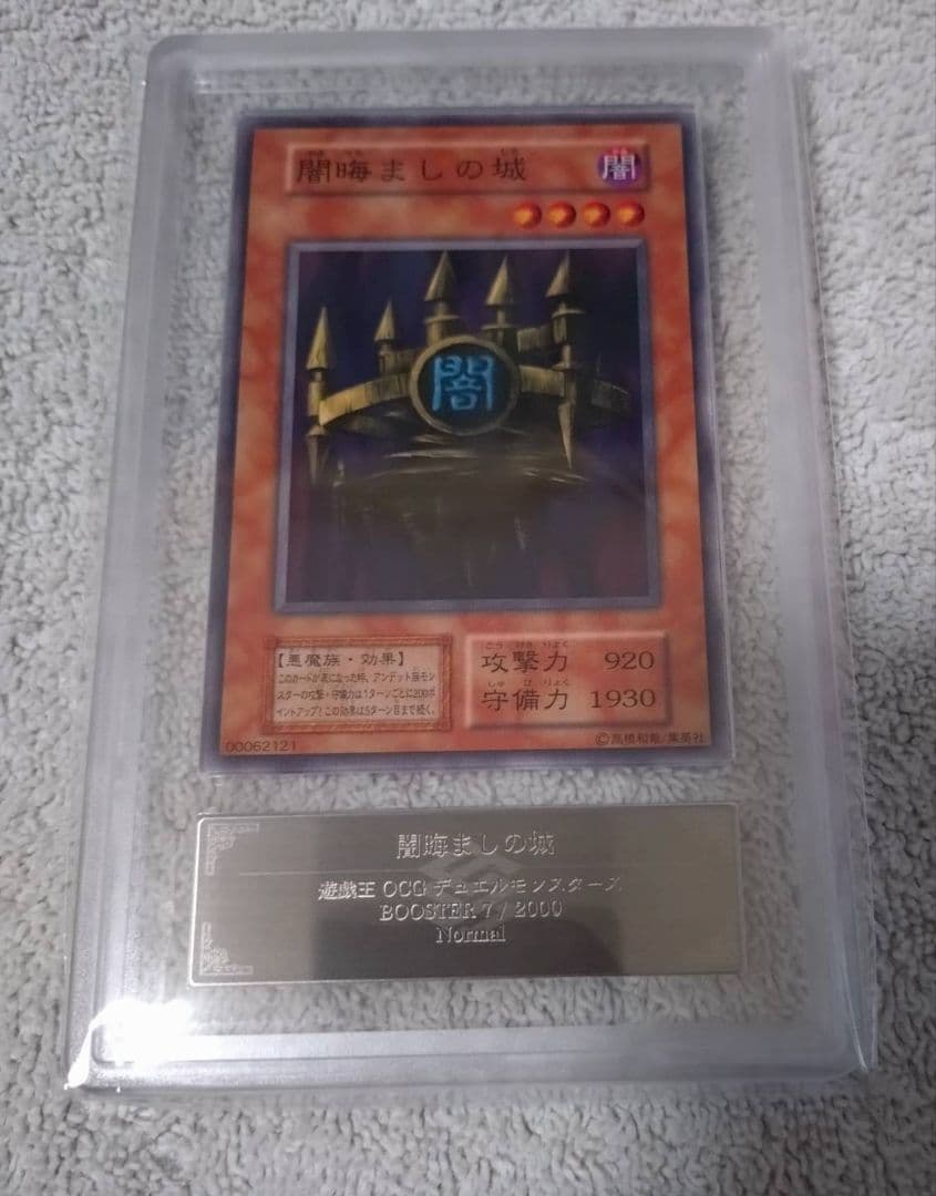 遊戯王初期ブースター 闇晦ましの城 ARS10 遊戯王初期ブースター 闇晦ましの城 ARS10