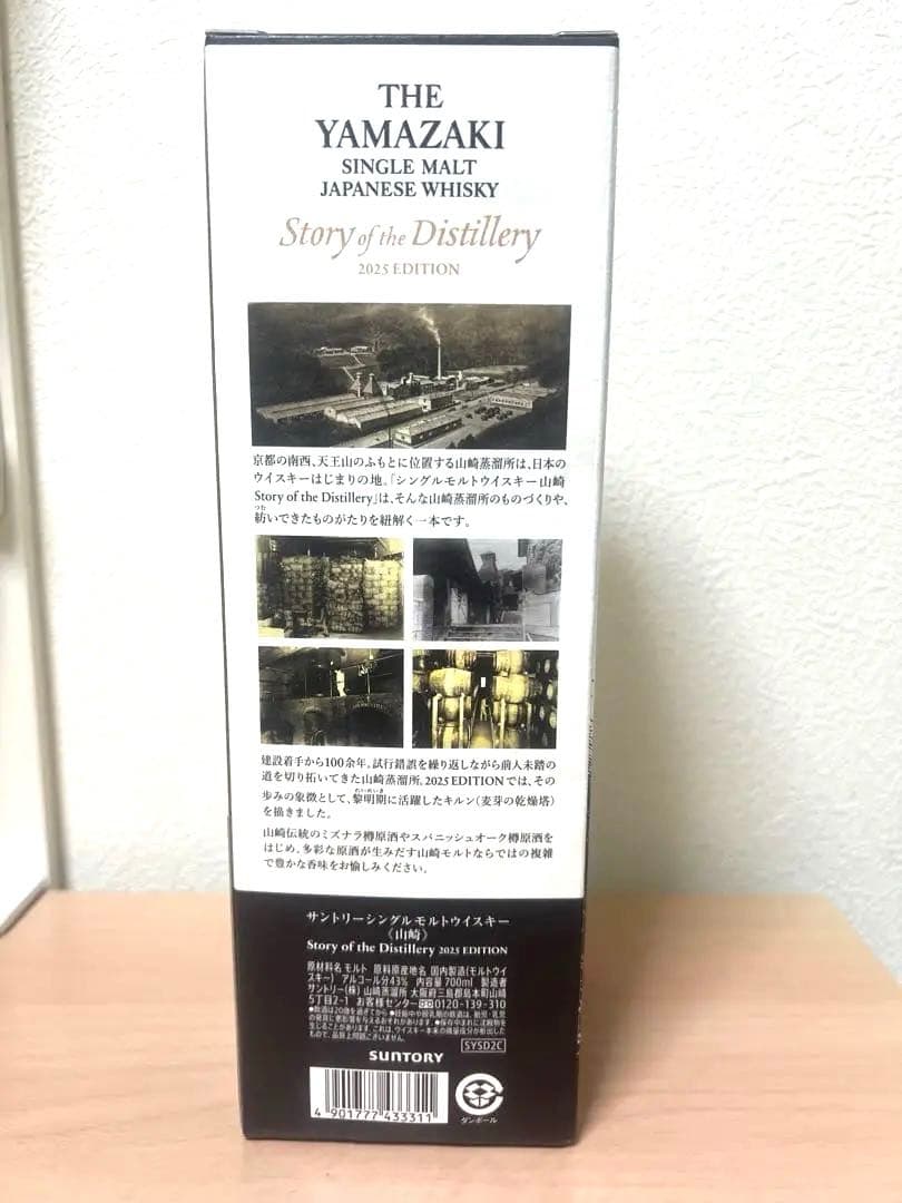 新品未開封】山崎 ウイスキー2025 リミテッドエディション 700ml