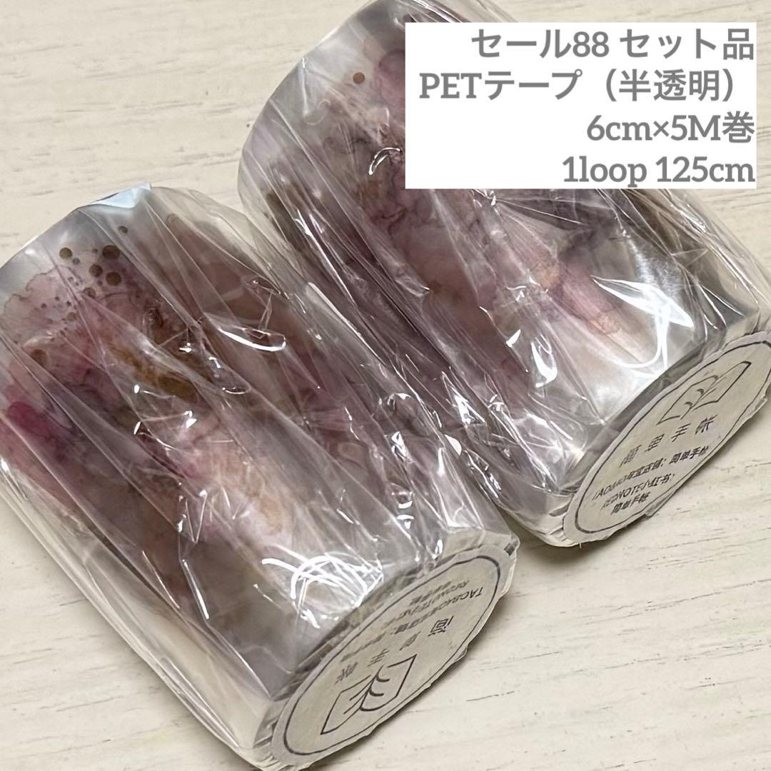 セール88 海外 PETテープ マスキングテープ 88】 海外 マステ 中古巻 PET マスキング テープ - メルカリ