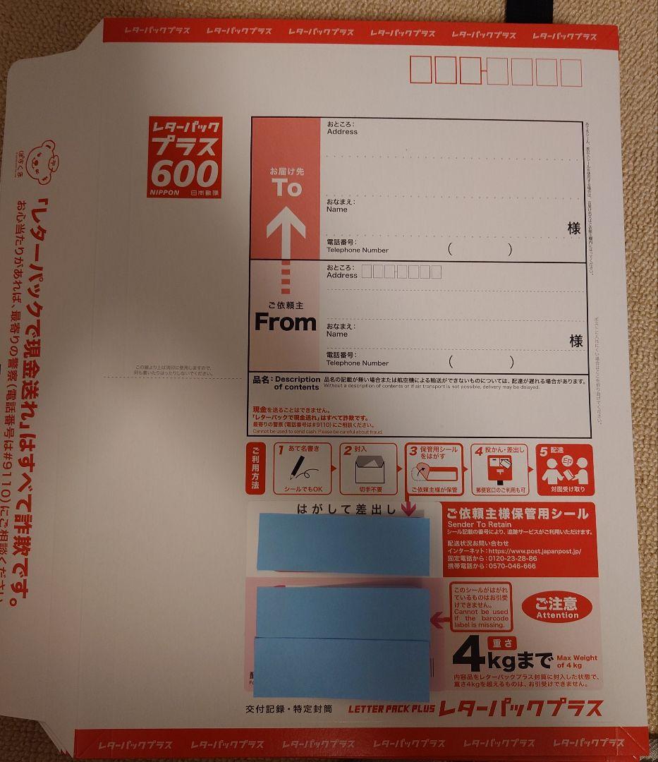 レターパックプラス 600 追跡可能　30部 レターパックプラス 600 追跡可能 30部 レターパックプラス 600 追跡