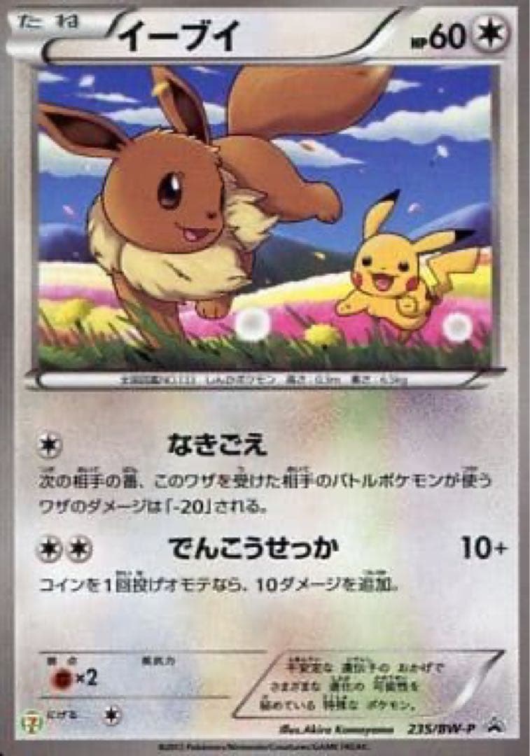 ポケモンカード イーブイ プロモ　未開封