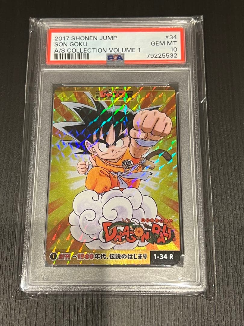 （PSA10）ジャンプ展 ドラゴンボール 孫悟空 カードコレクションVOL 1 PSA10）ジャンプ展 ドラゴンボール 孫悟空 カードコレクションVOL 1