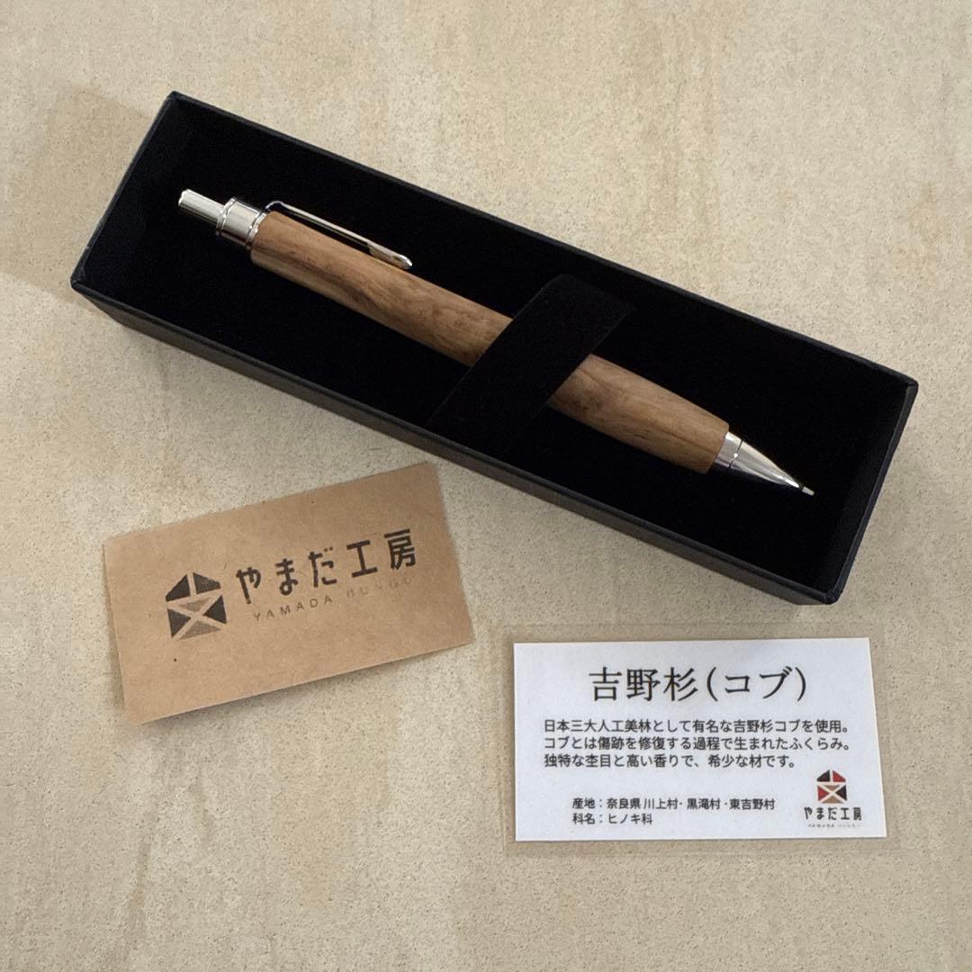 やまだ工房　吉野杉（コブ）シャープペンシル sd1_d19c968c8574f769b4813ddf4c