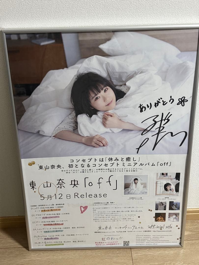 東山奈央 off 直筆サイン入りB2告知ポスター 東山奈央 off 直筆サイン入りB2告知ポスター 東山奈央 off 直筆サイン