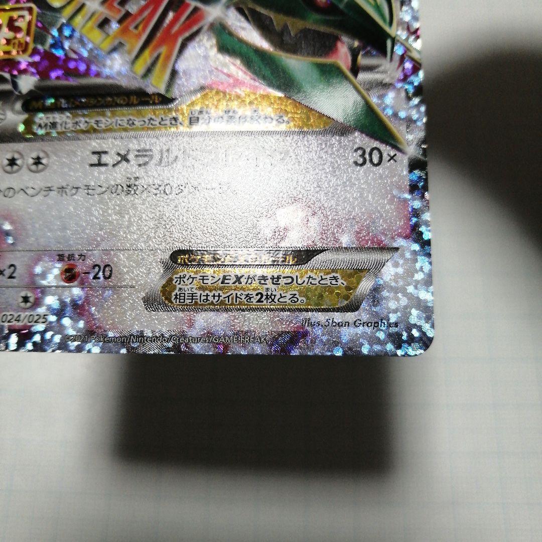 ポケモンカード　Mレックウザex　25th プロモ
