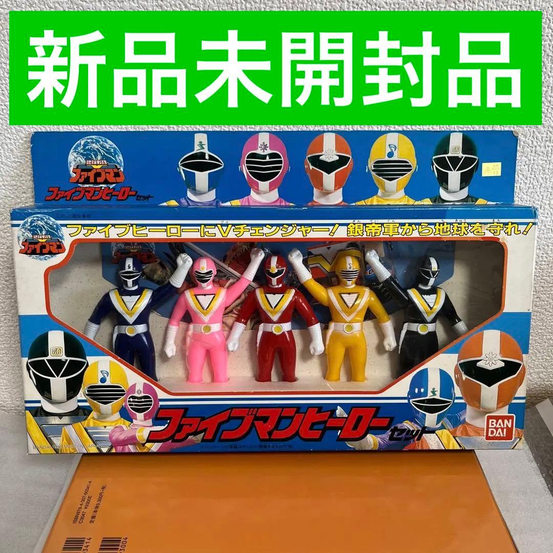 ⚠️デッドストック品　地球戦隊ファイブマン　ヒーローセット　ソフビ　バンダイ Amazon.co.jp: 地球戦隊ファイブマン ヒーローセット ソフビ バンダイ