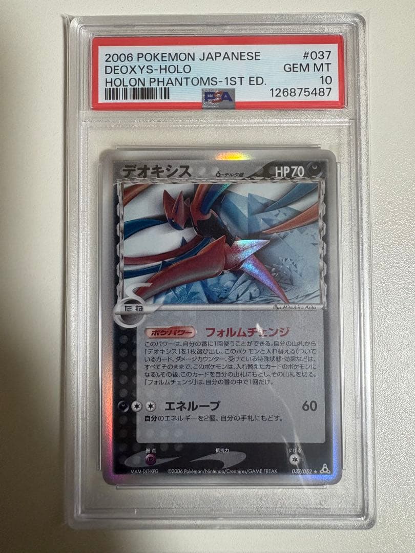 【PSA10】デオキシス　デルタ種 PSA10鑑定済〕デオキシスδ-デルタ種【☆】{037/052}