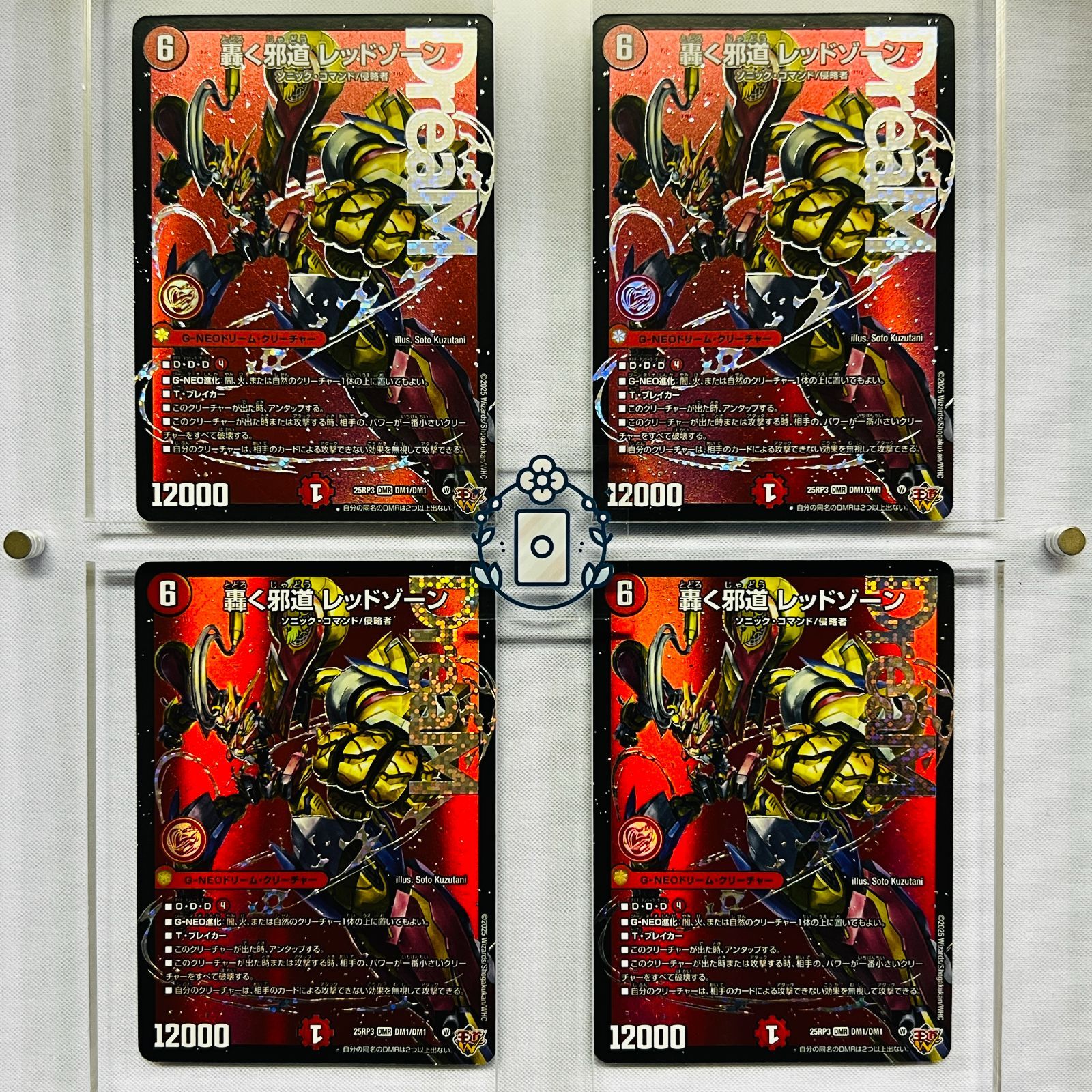 轟く邪道レッドゾーン 4枚④ 轟く侵略 レッドゾーン 4枚セットの通販