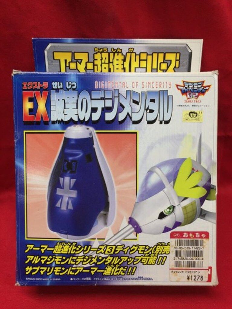 デジモンアドベンチャー02【アーマー進化シリーズ】3 ディグモン EX