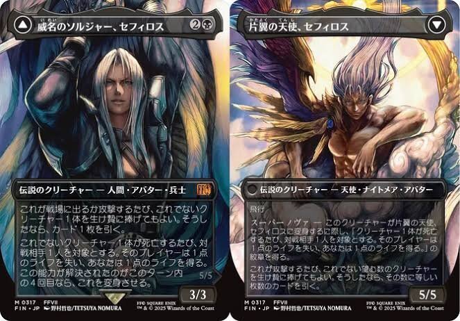 威名のソルジャー、セフィロス ボーダレス2枚 威名のソルジャー