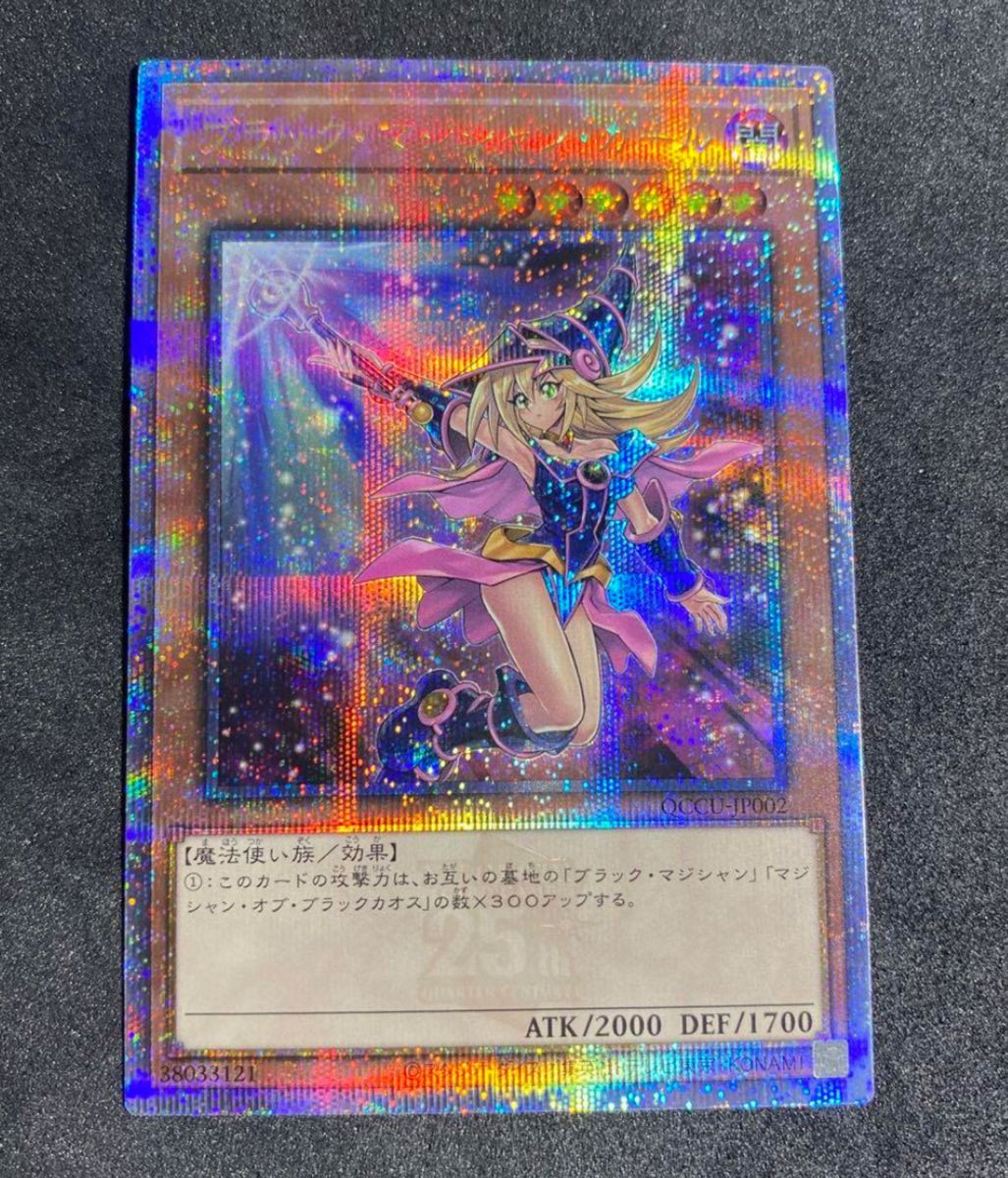 5つ目】遊戯王 ブラックマジシャンガール クオシク 25th 遊戯王