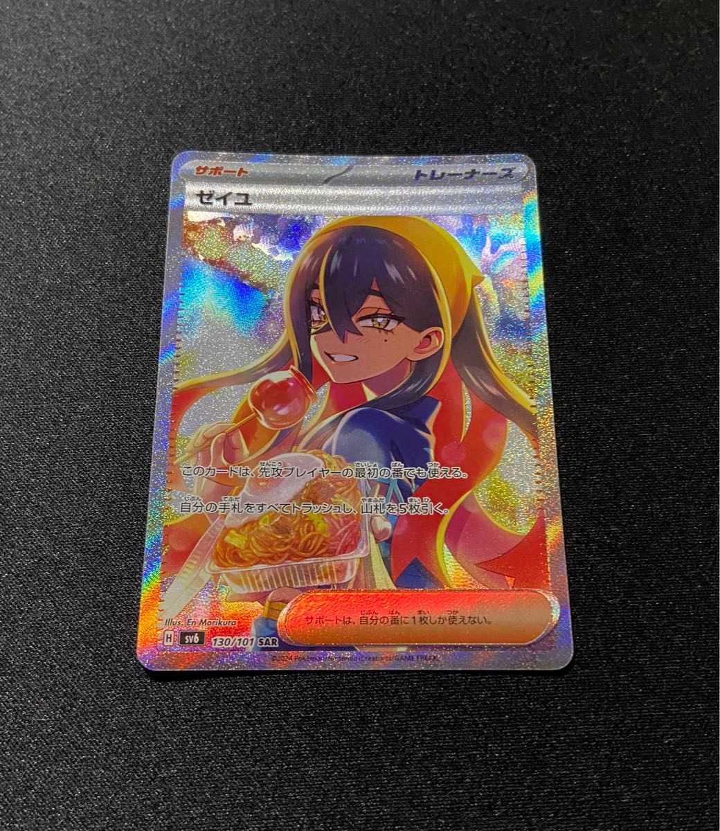 美品 ゼイユSAR PSA10 Amazon.co.jp: ゼイユ psa10 sar : おもちゃ