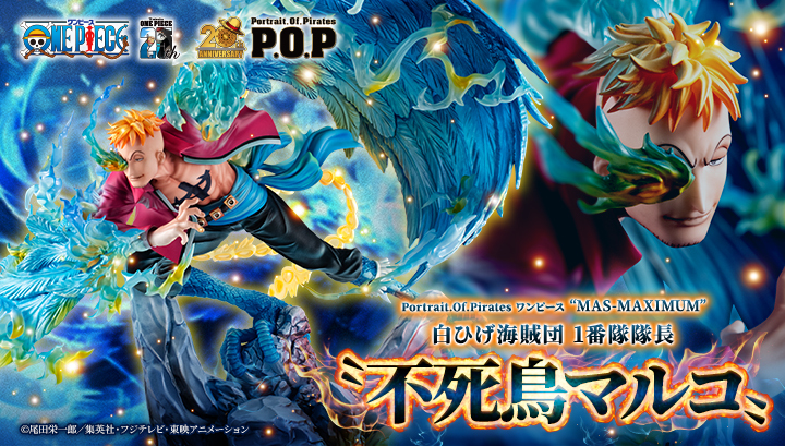 P.O.Pワンピースシリーズに“不死鳥マルコ”がいよいよ参戦！青き炎を