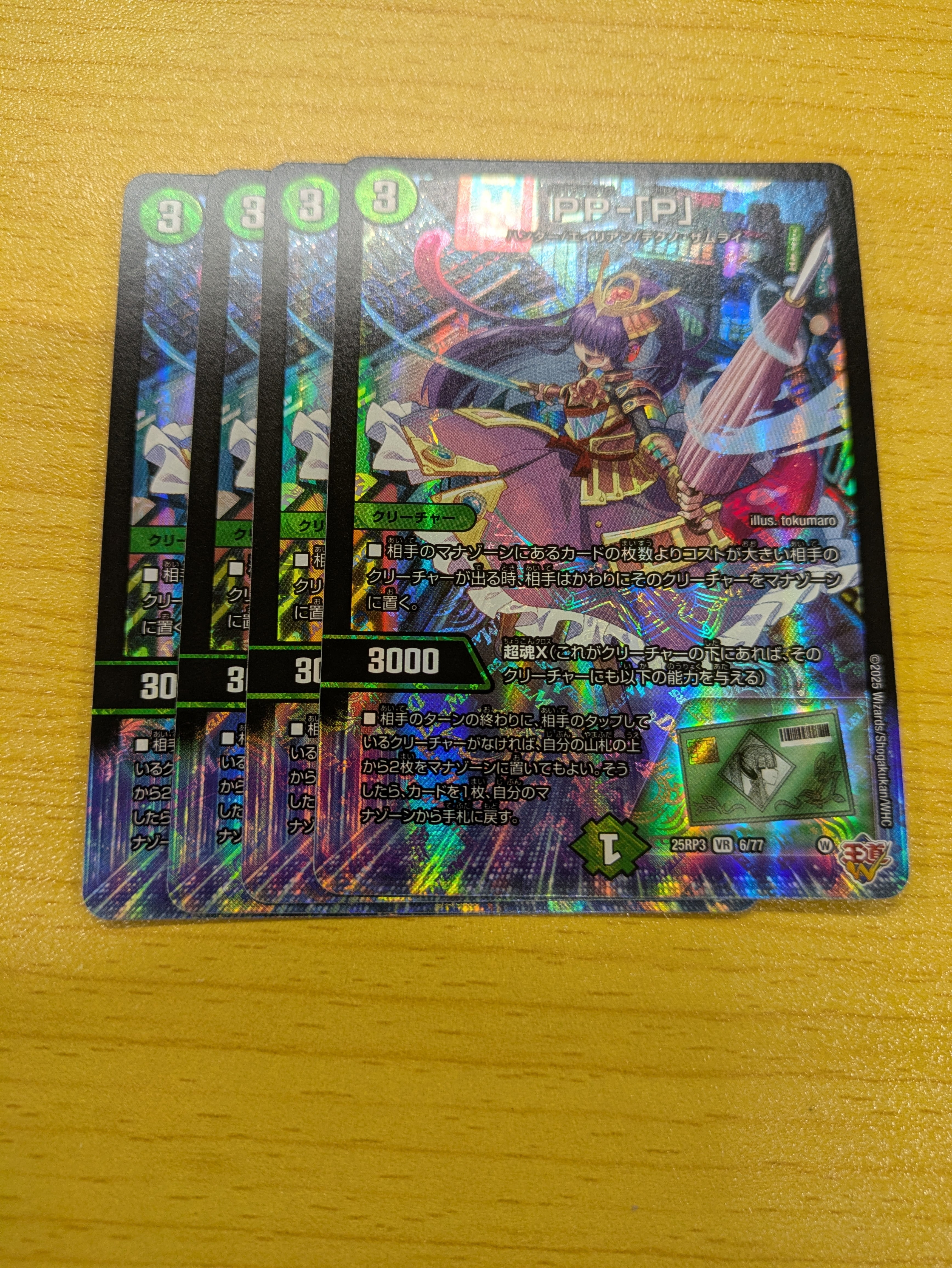 PP-P ppp パンドラプリンセスプリン 4枚 セット PP-[P] デュエル