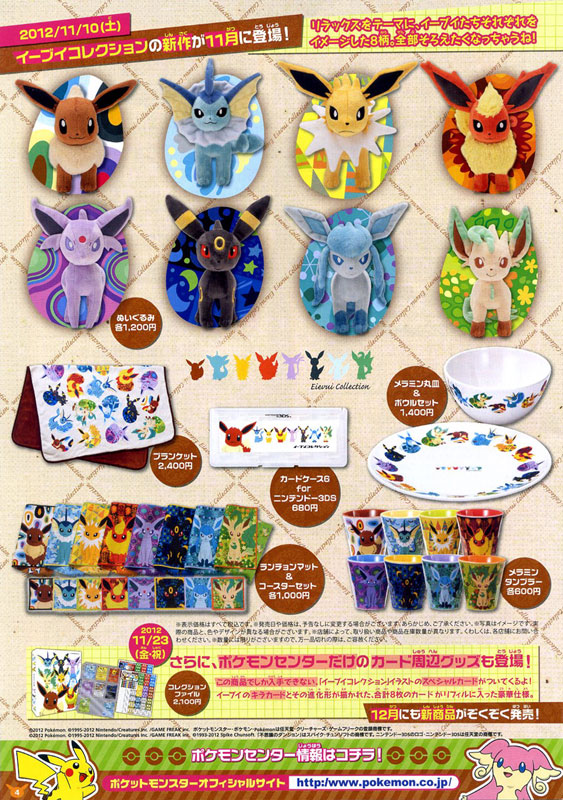 ポケモンセンター ブイズ ぬいぐるみ セット イーブイコレクション