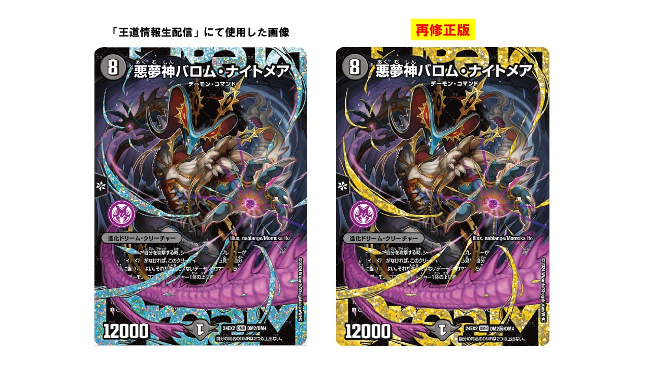 悪夢神バロムナイトメア シークレット 悪夢神バロム・ナイトメア