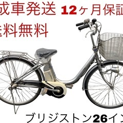1421業界最長12ヶ月保証付！送料無料エリア多数！安全整備済み！電動自転車