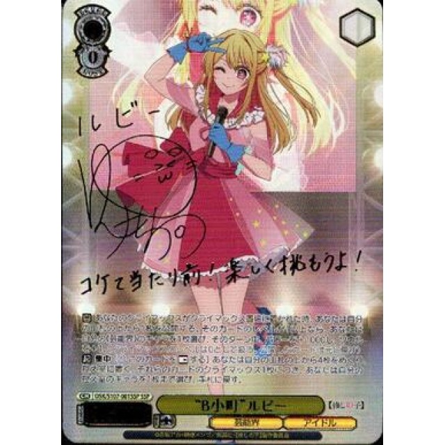 B小町 MEMちょ ssp psa10 推しの子 ヴァイスシュヴァルツ B小町MEMちょ