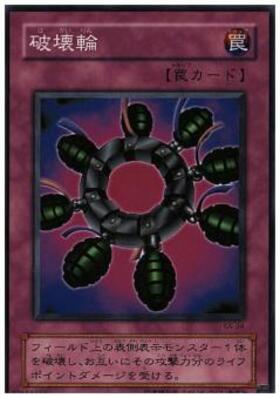 遊戯王 破壊輪 英語版 シークレット シク 1st PGD 遊戯王 破壊輪 英語